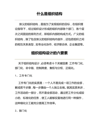 什么是组织结构