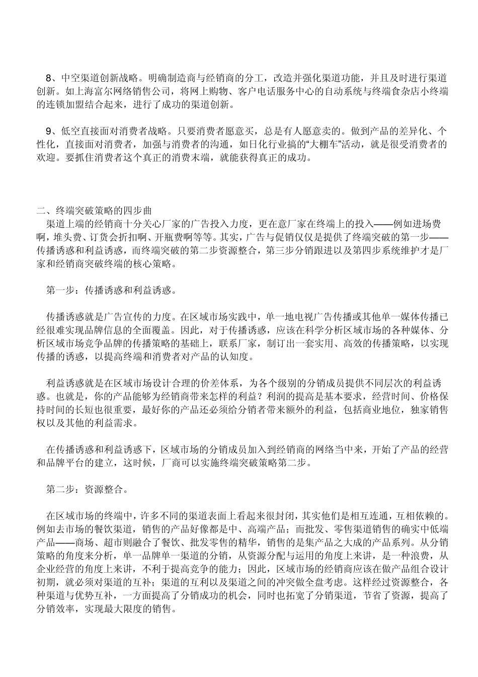 什么是终端销售_第3页