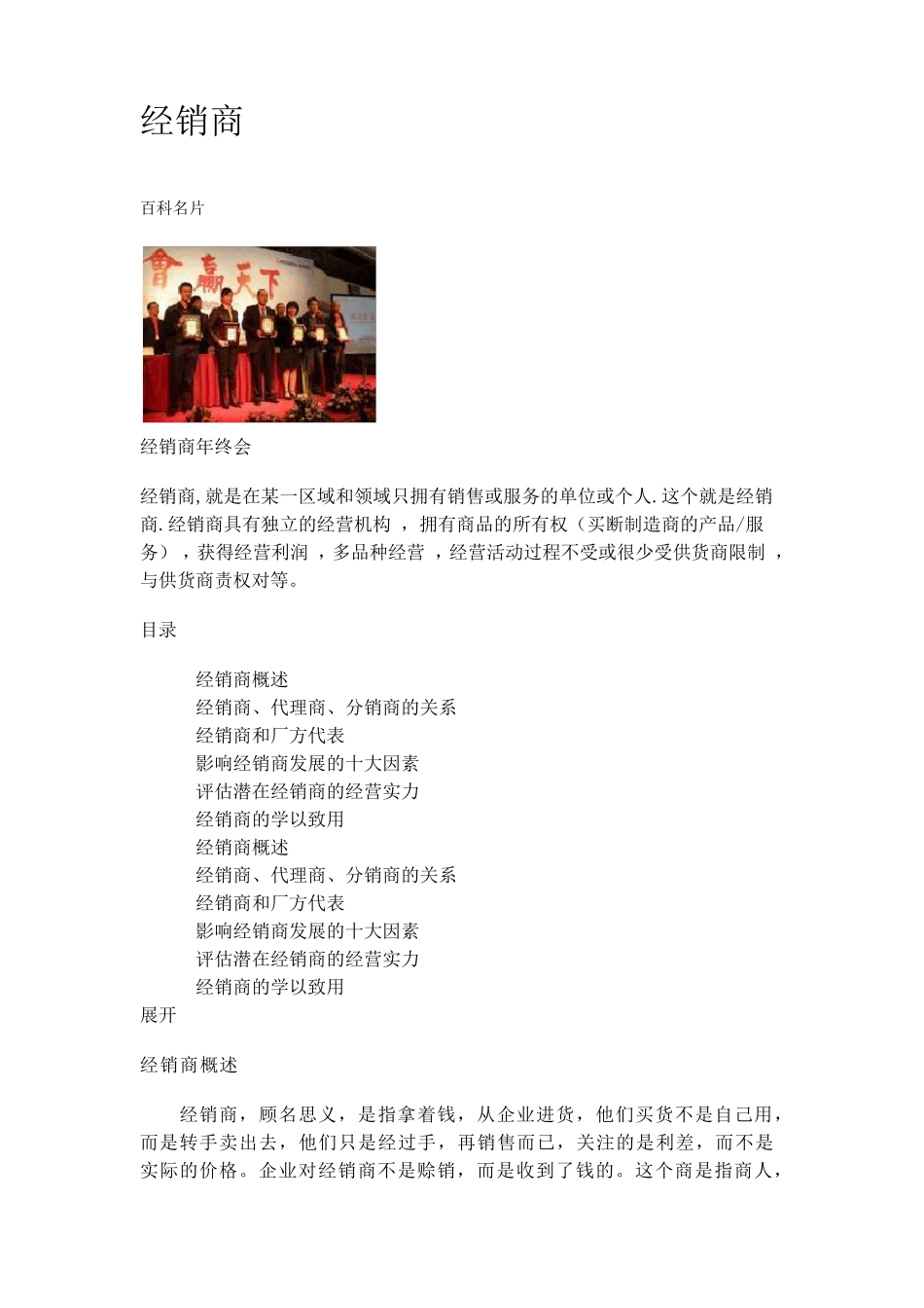 什么是经销商模式_第1页