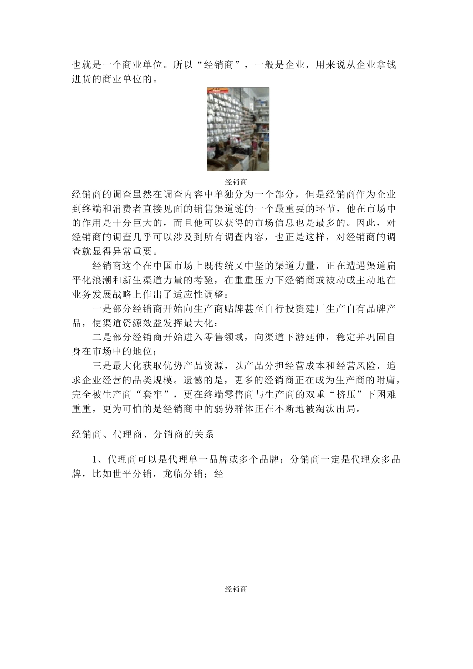 什么是经销商模式_第2页