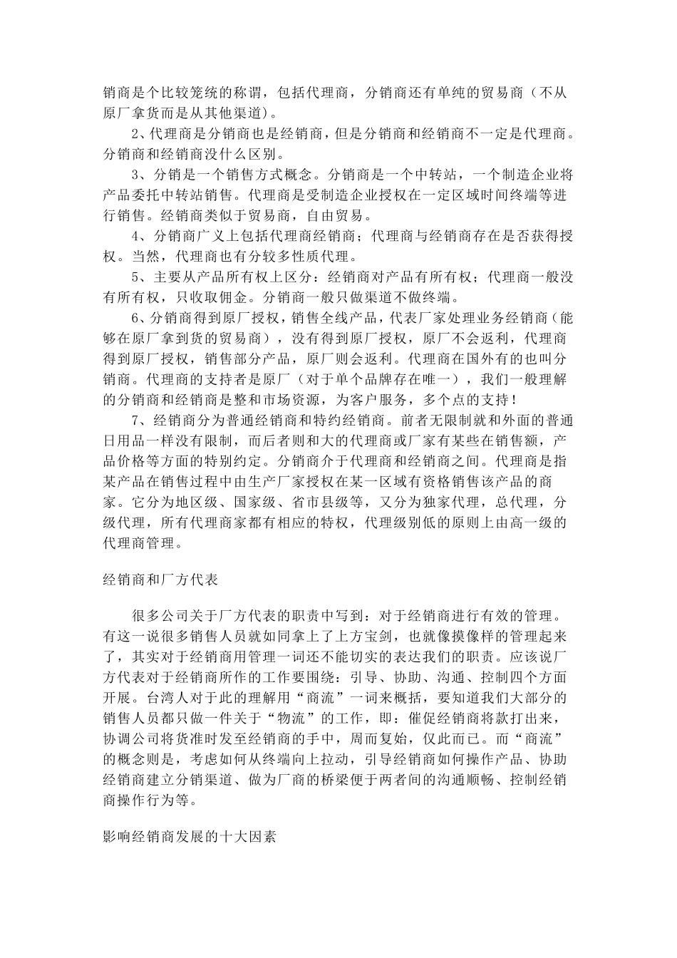 什么是经销商模式_第3页