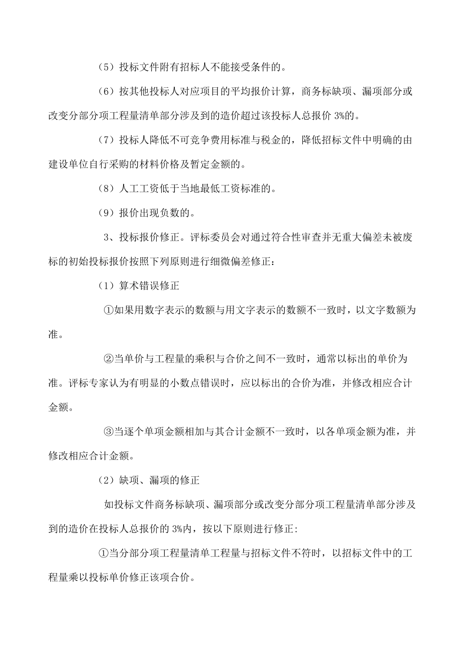 什么是经评审的最低投标价法？_第3页