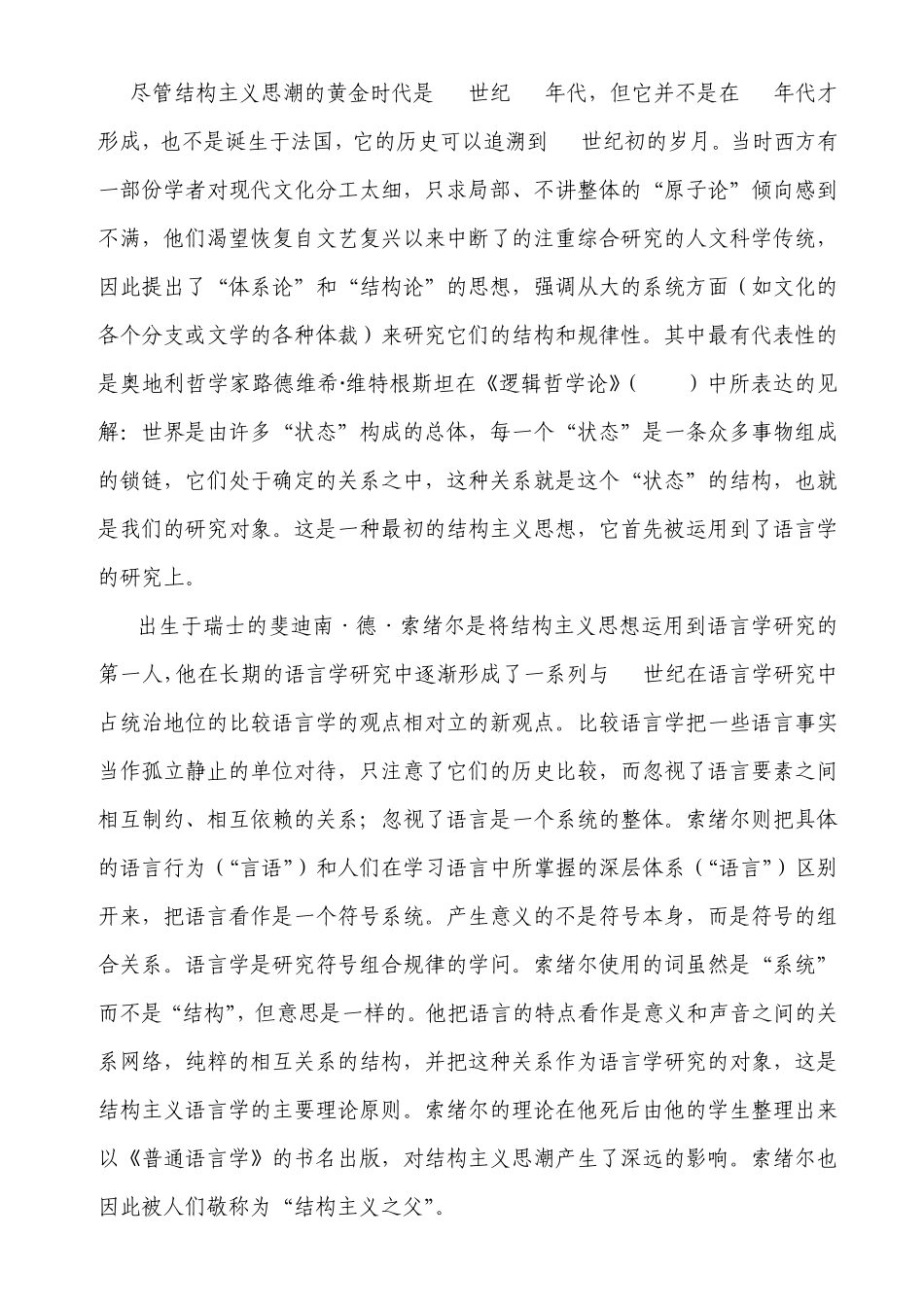 什么是结构主义_第1页