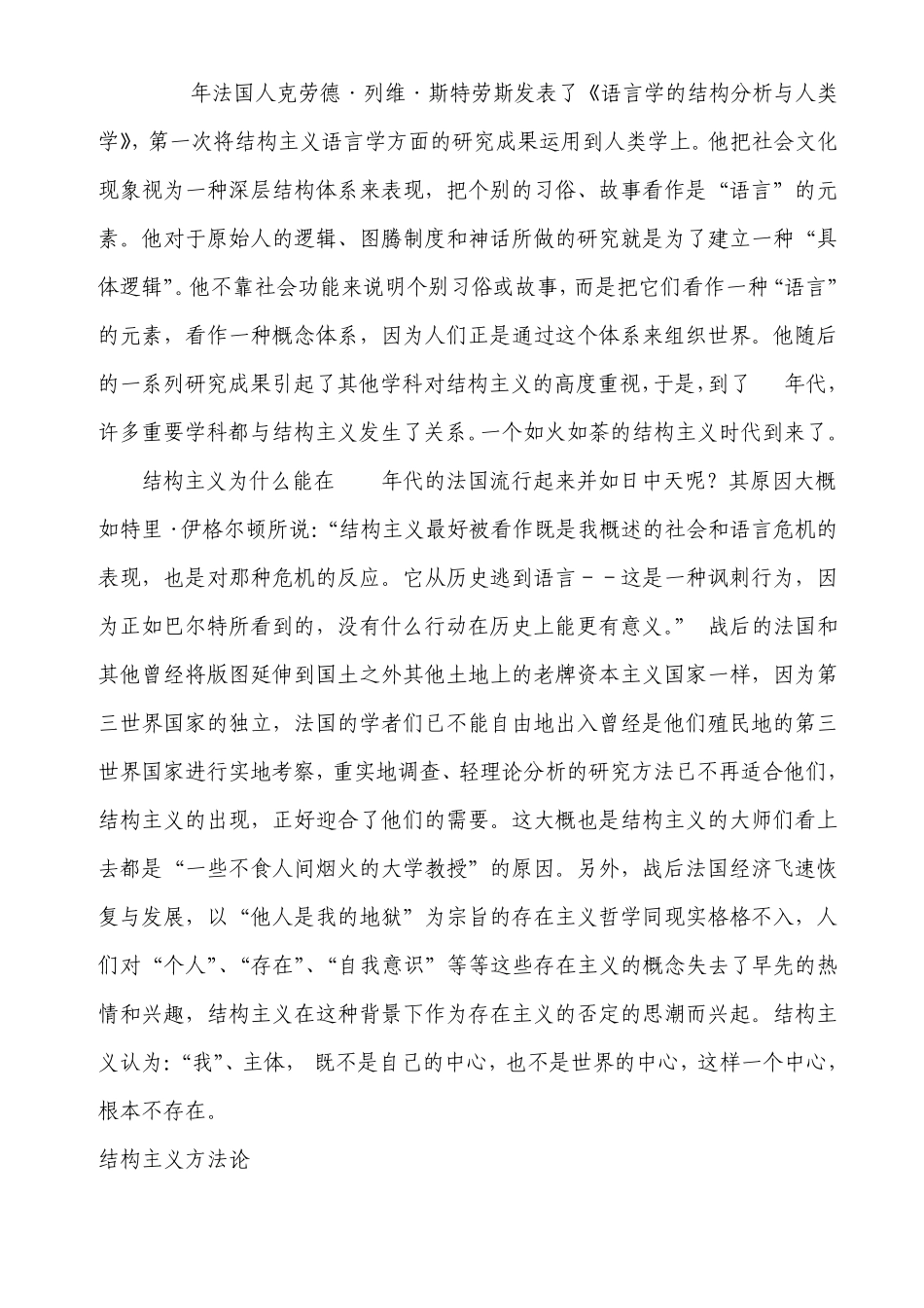 什么是结构主义_第2页
