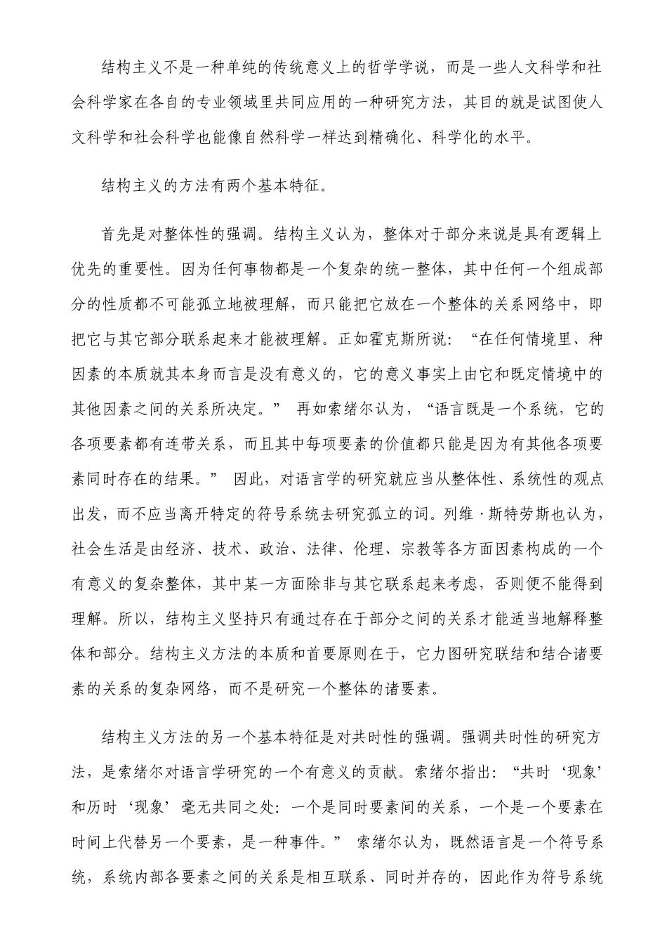 什么是结构主义_第3页