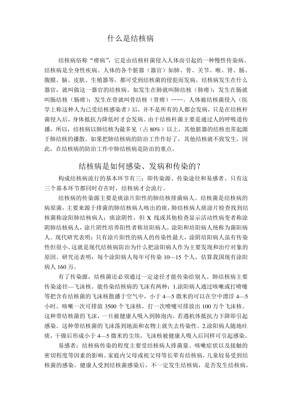 什么是结核病_第1页