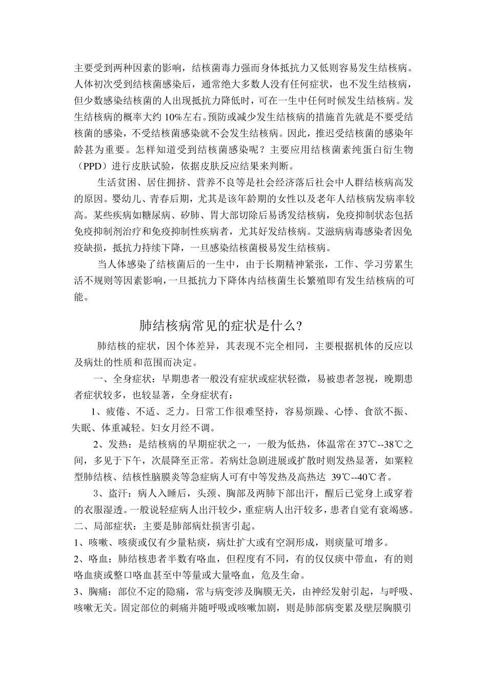 什么是结核病_第2页