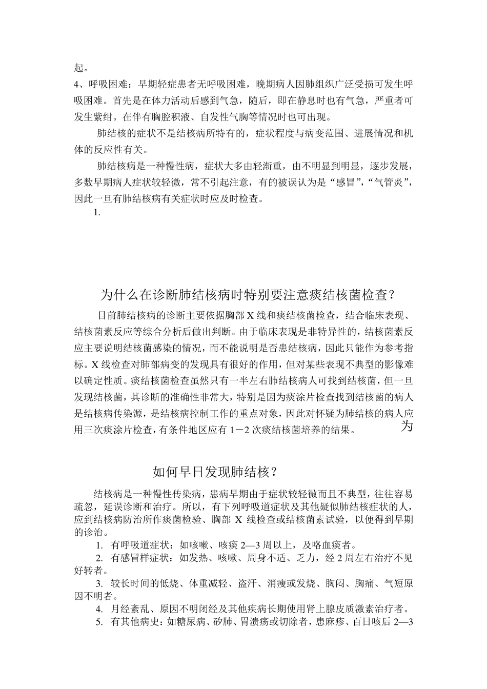 什么是结核病_第3页