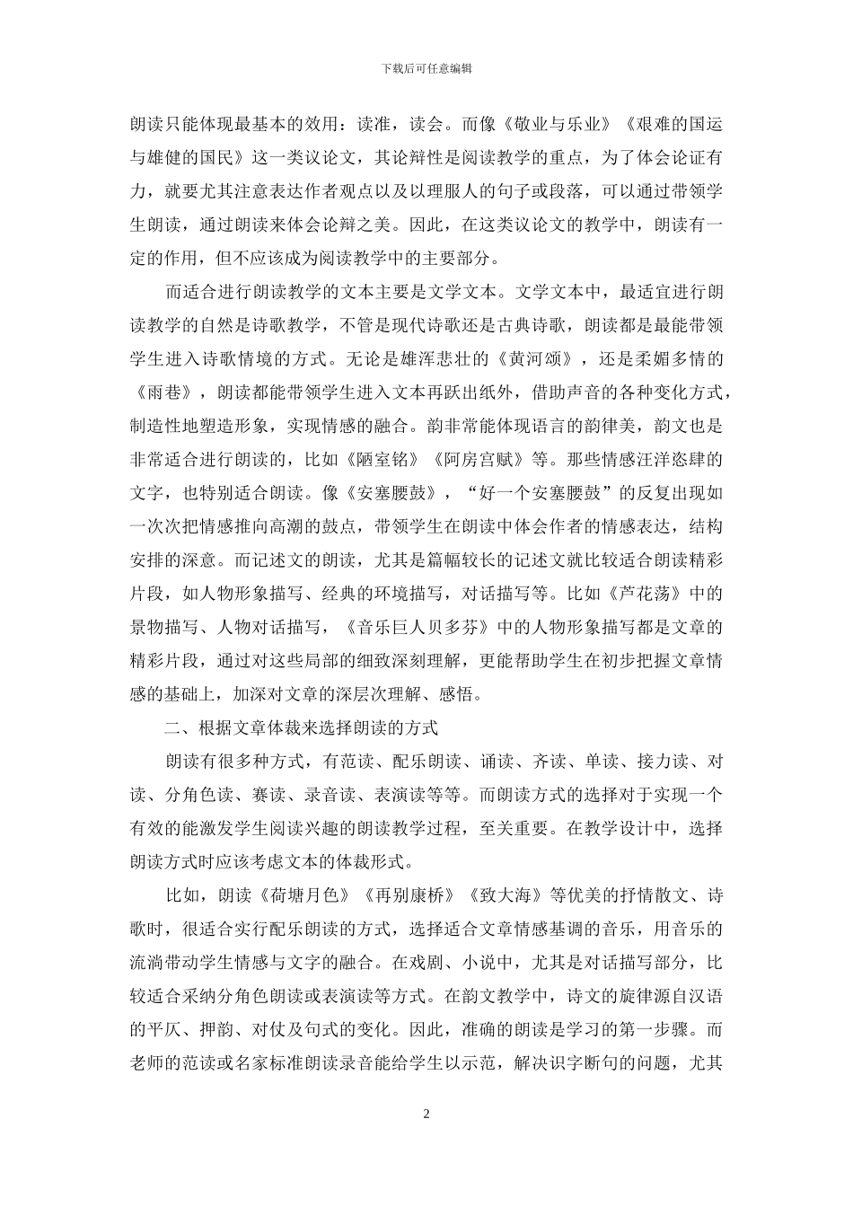 论朗读教学的起点和终点_第2页