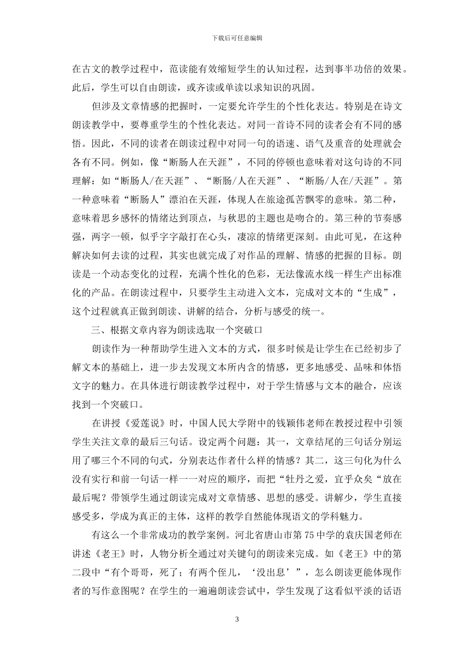 论朗读教学的起点和终点_第3页