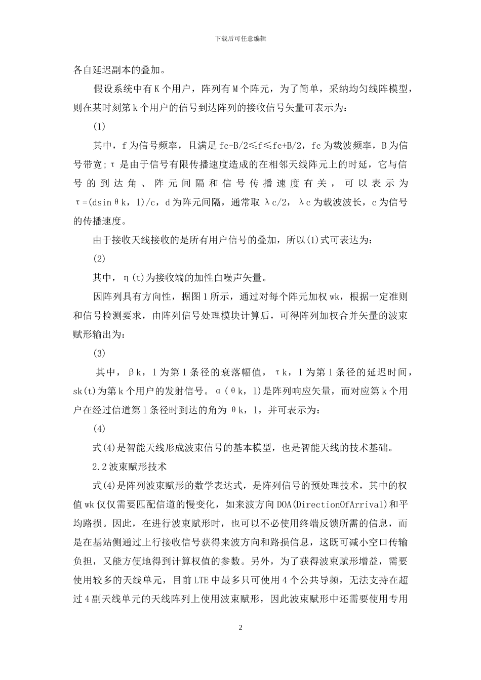 论智能天线在TD—LTE中的应用_第2页