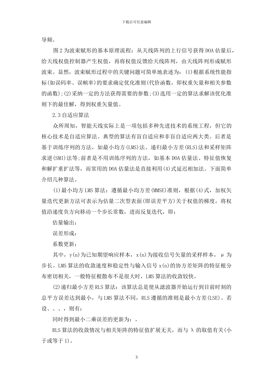 论智能天线在TD—LTE中的应用_第3页