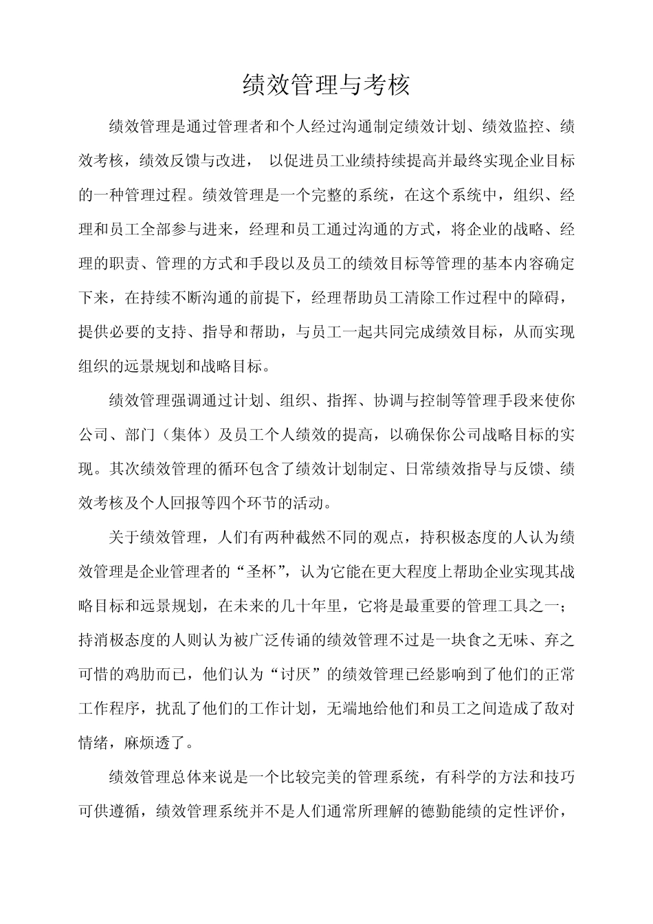 什么是绩效管理_第1页