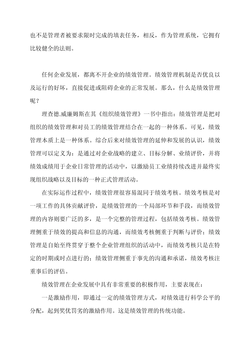 什么是绩效管理_第2页