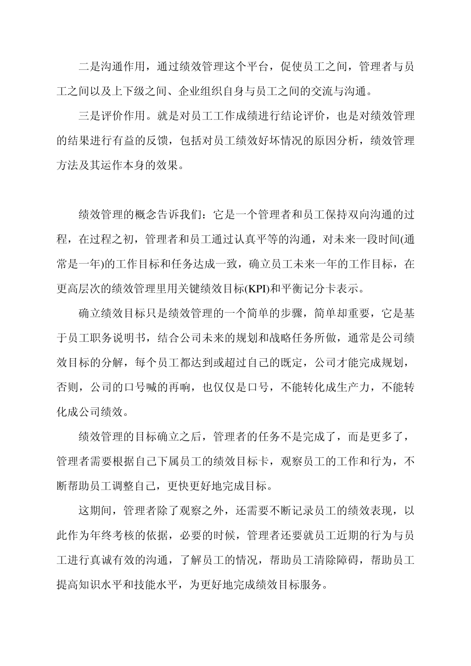 什么是绩效管理_第3页