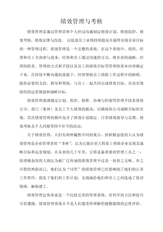 什么是绩效管理