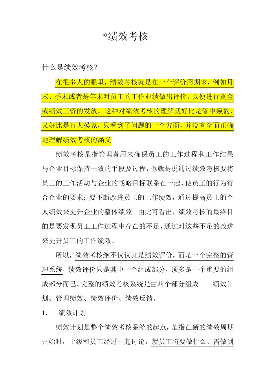 什么是绩效考核_第1页