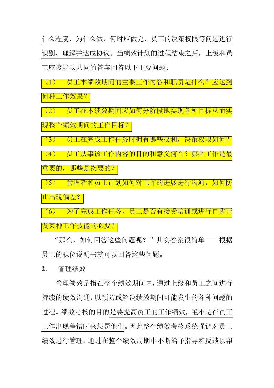 什么是绩效考核_第2页