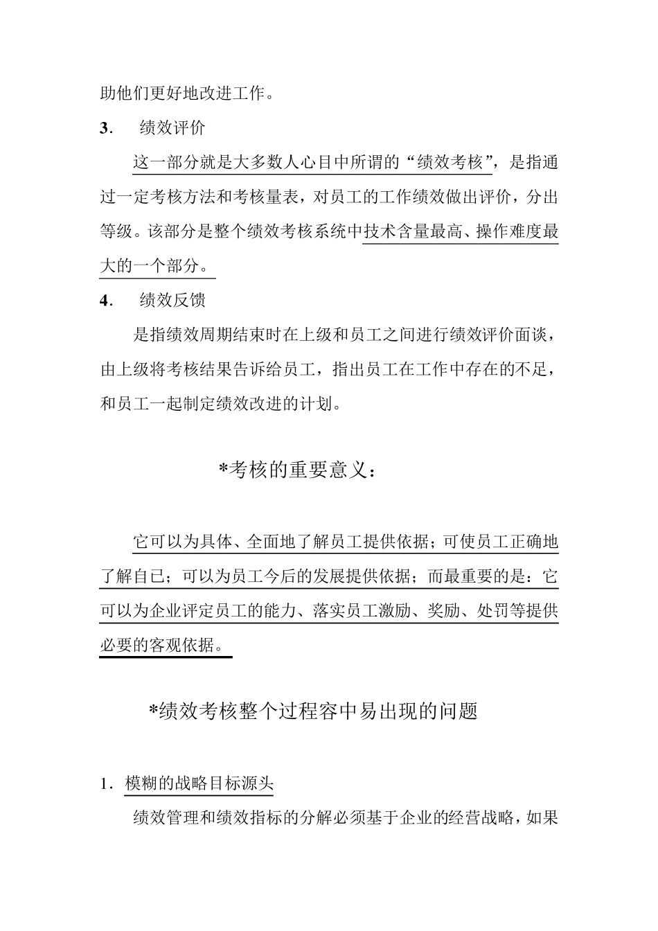 什么是绩效考核_第3页