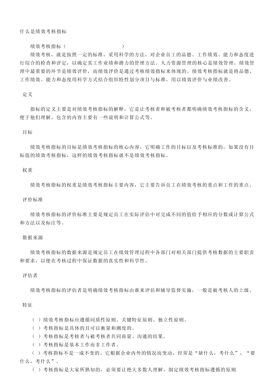 什么是绩效考核指标_第1页