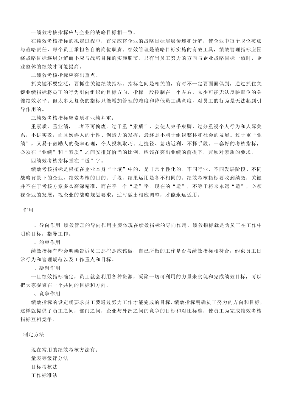 什么是绩效考核指标_第2页