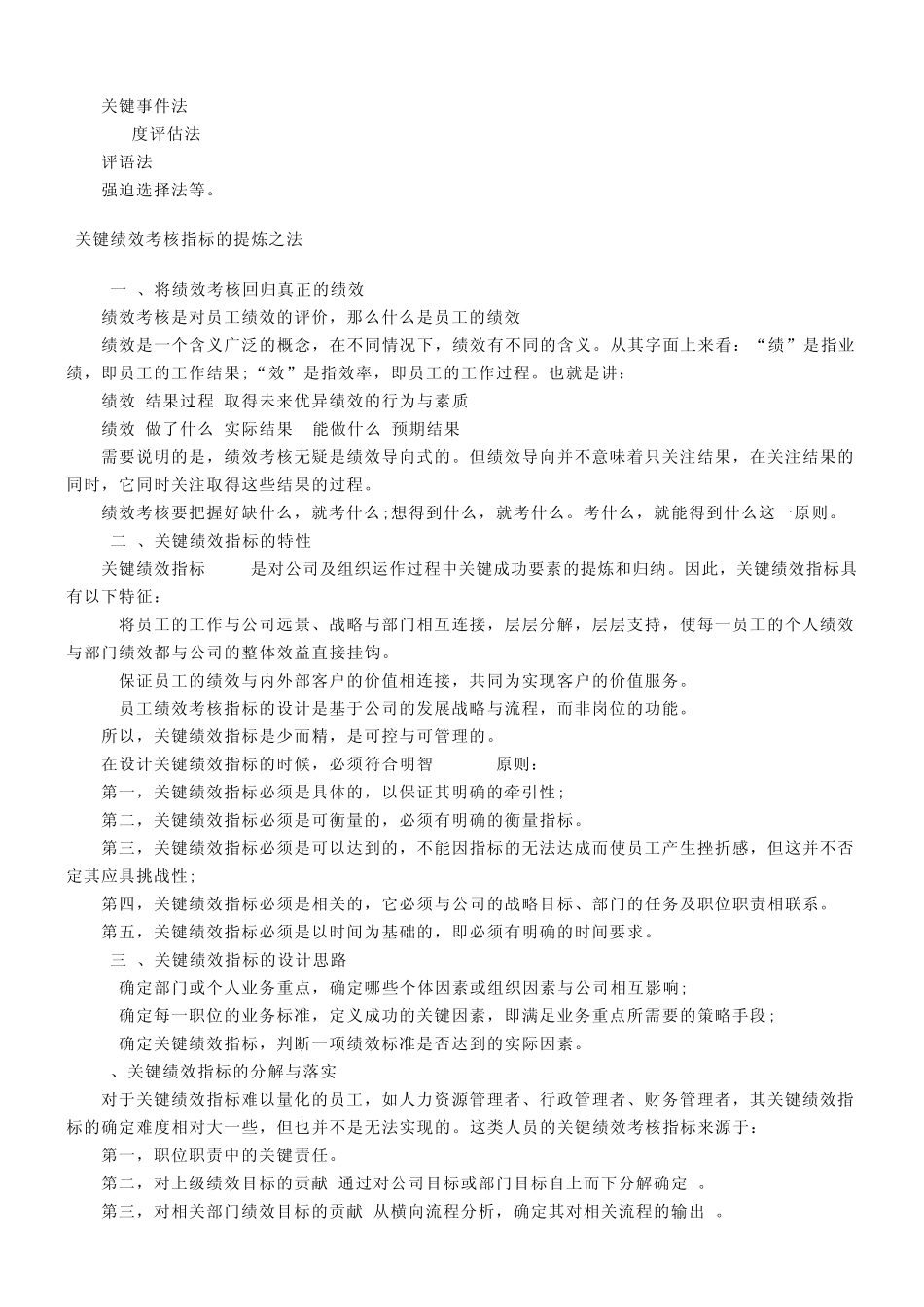 什么是绩效考核指标_第3页