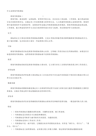 什么是绩效考核指标