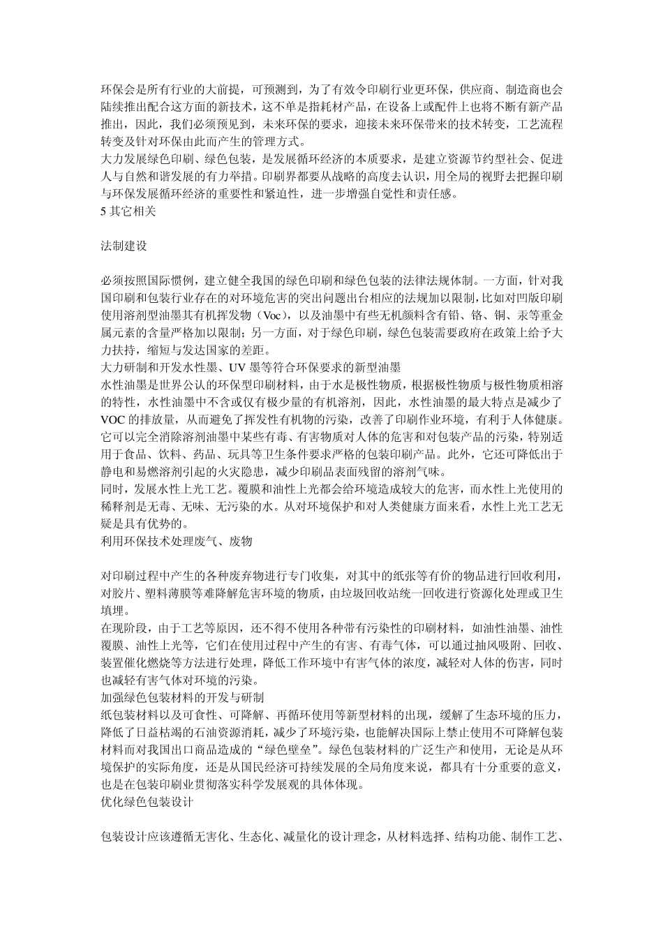 什么是绿色印刷_第2页