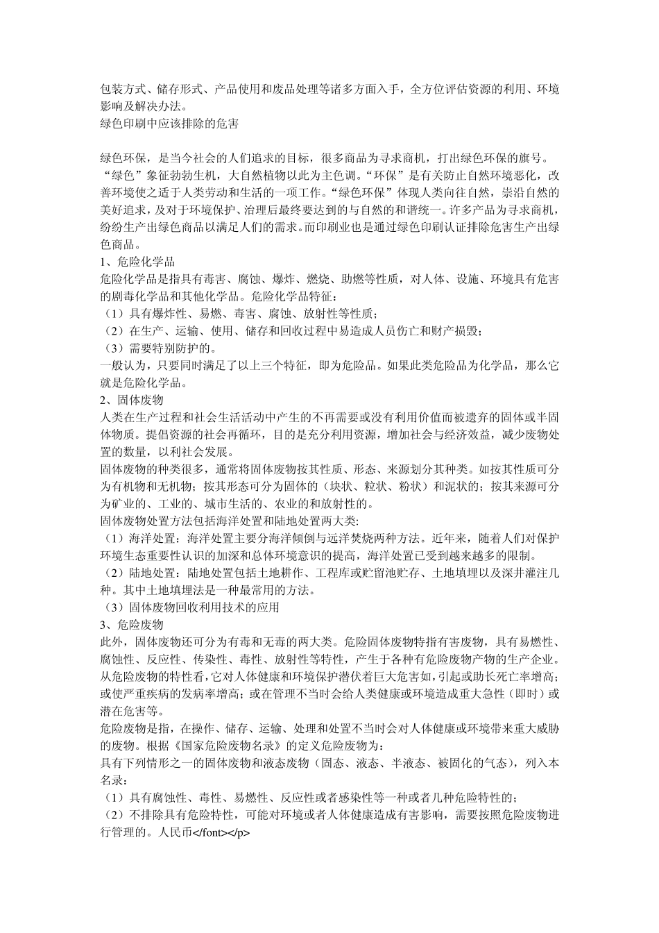 什么是绿色印刷_第3页