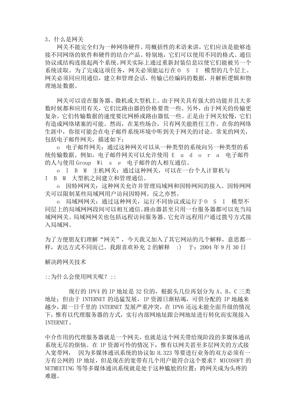 什么是网关及网关作用_第2页