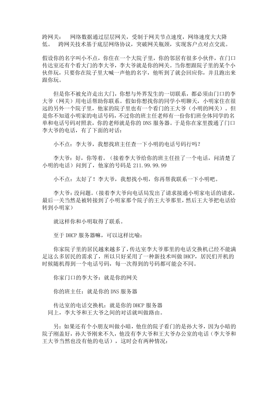 什么是网关及网关作用_第3页