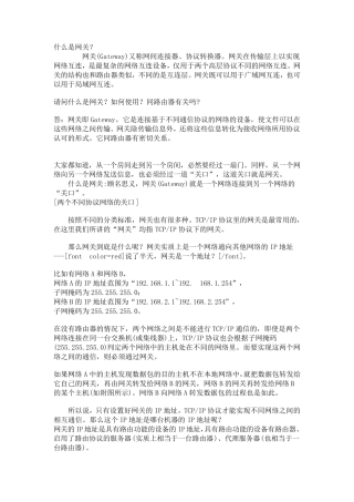 什么是网关及网关作用