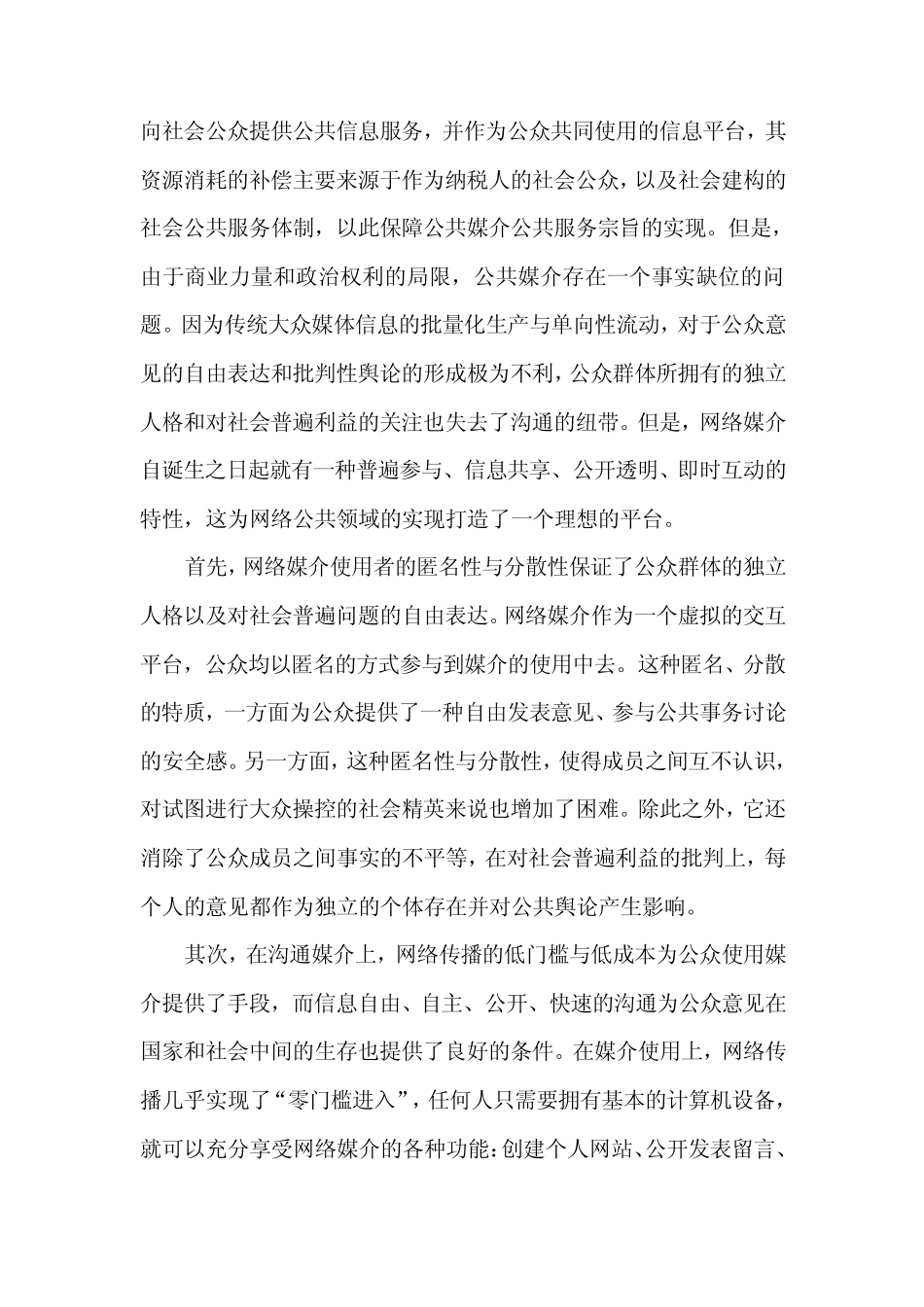 什么是网络公共领域_第2页