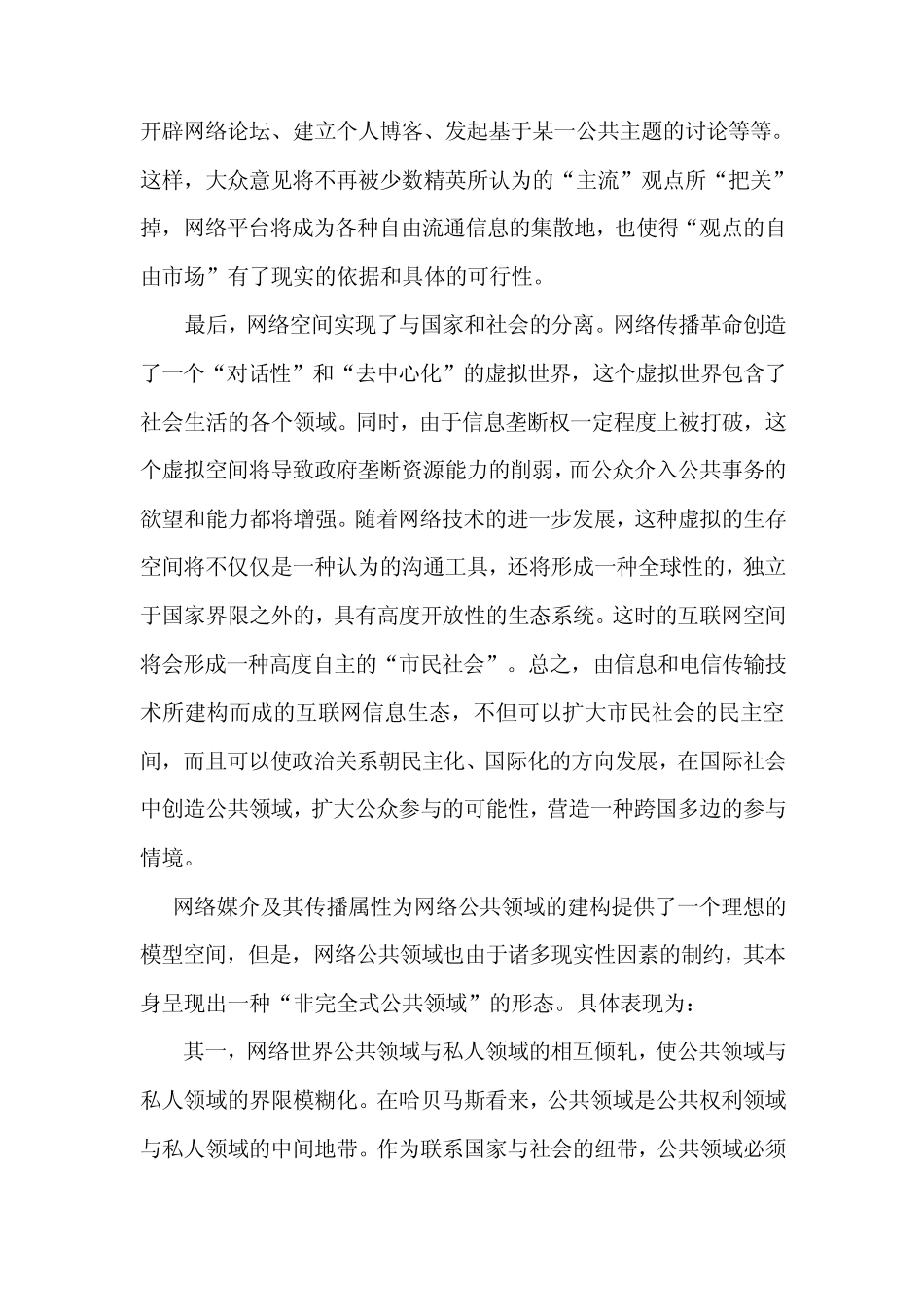 什么是网络公共领域_第3页