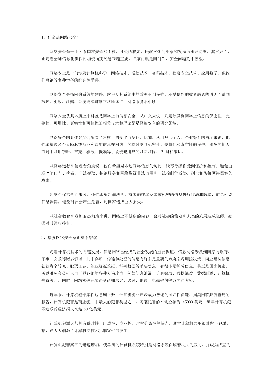 什么是网络安全_第1页