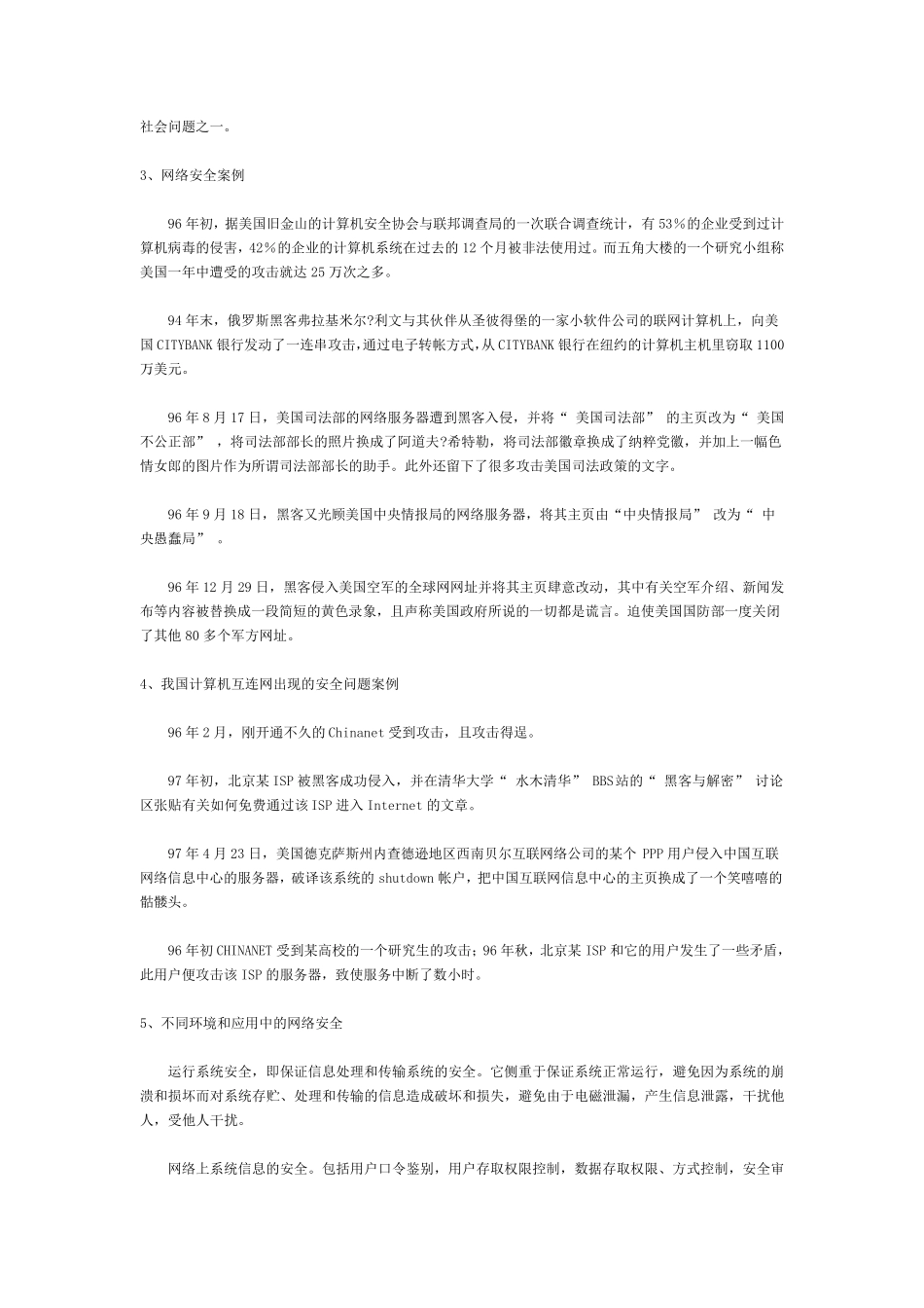 什么是网络安全_第2页