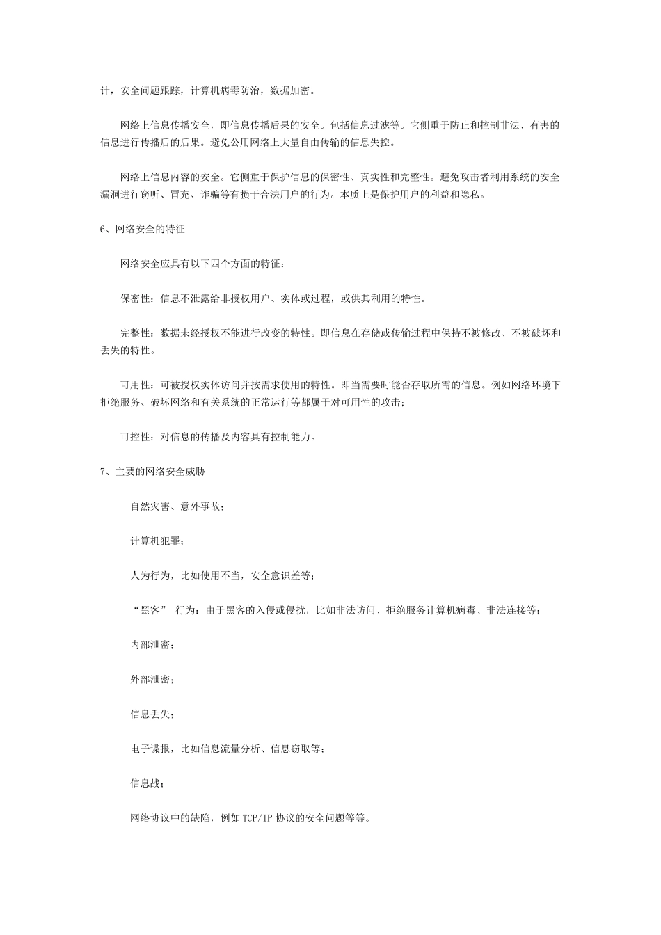 什么是网络安全_第3页