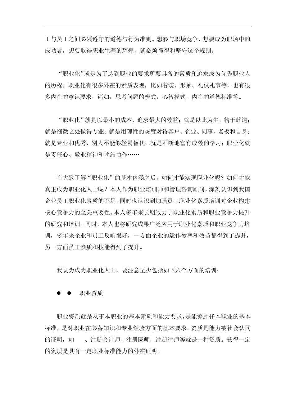 什么是职业化素质与职业竞争力_第3页