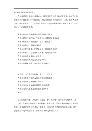 什么是职业化素质与职业竞争力