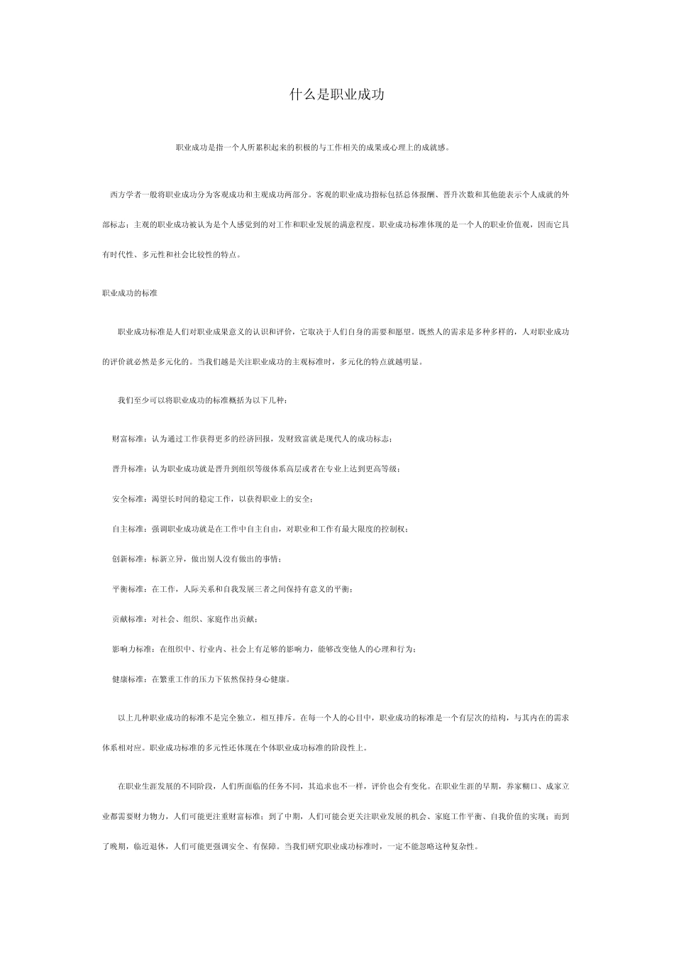 什么是职业成功_第1页