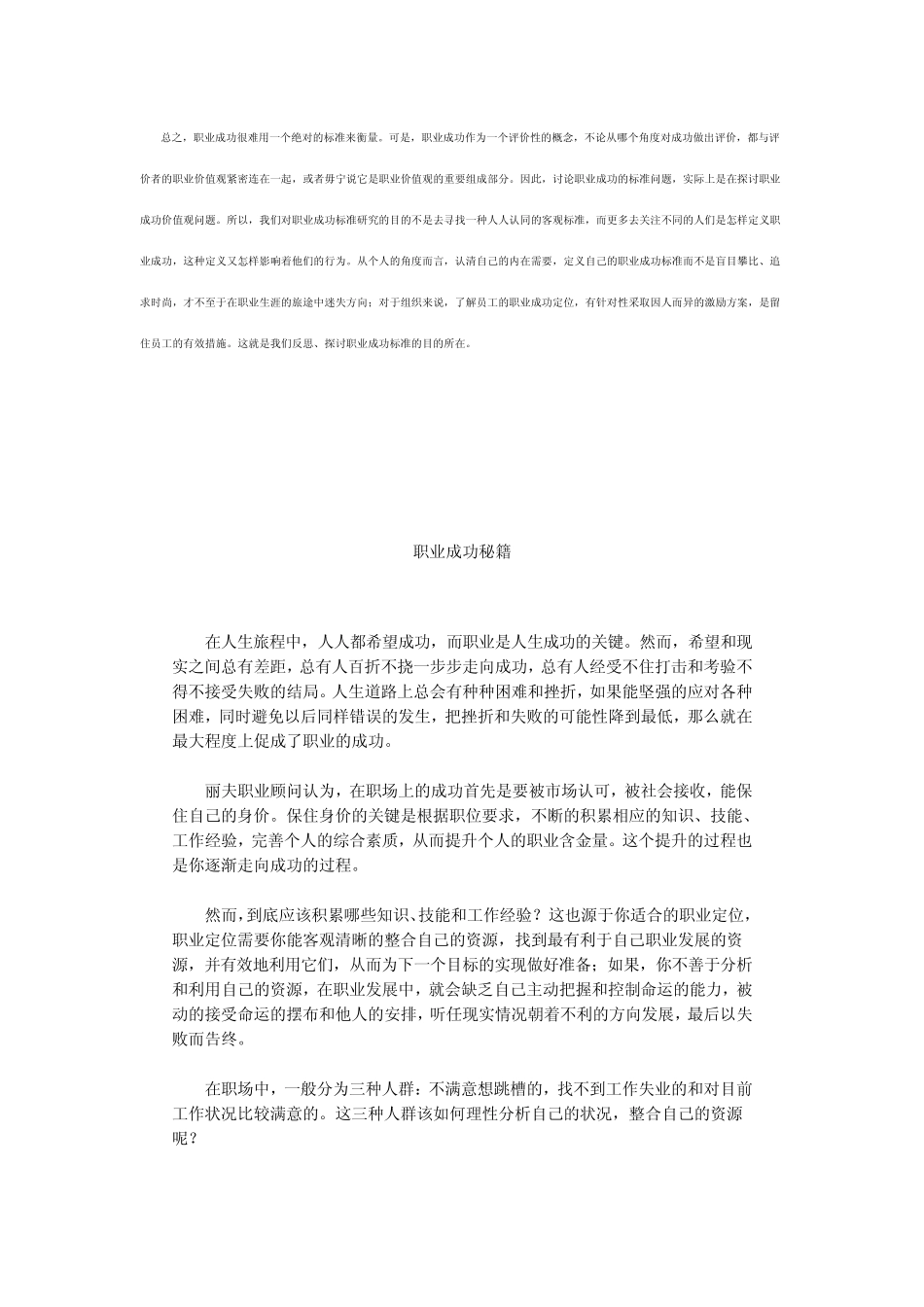 什么是职业成功_第2页