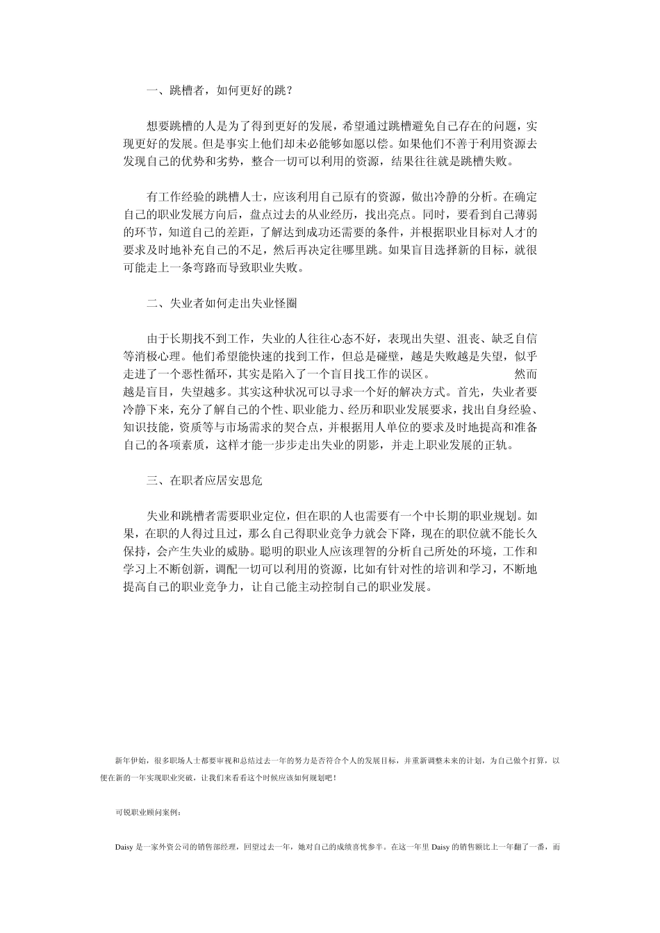 什么是职业成功_第3页