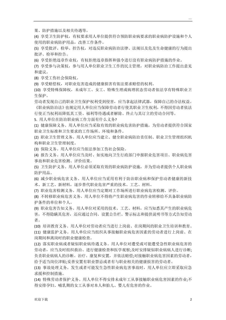 什么是职业病及职业病防治常识_第2页