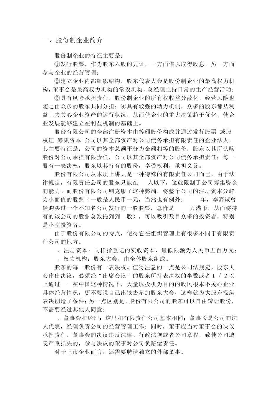 什么是股份制公司_第2页