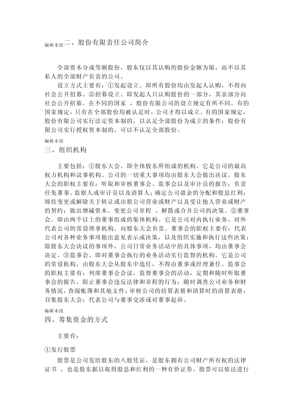什么是股份制公司_第3页