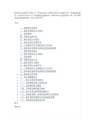 什么是股份制公司