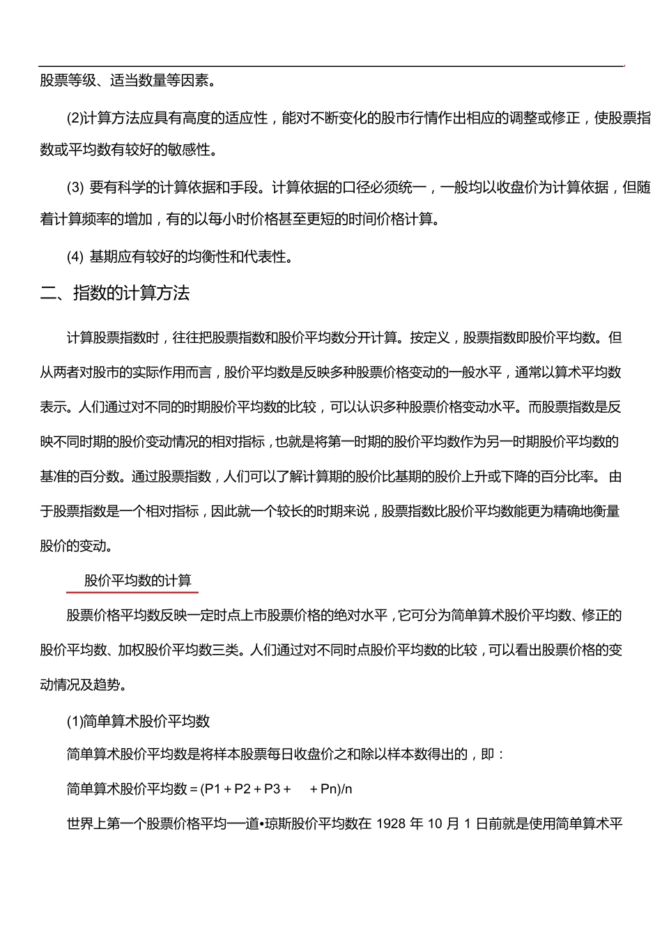 什么是股票指数,什么是大盘指数_第2页