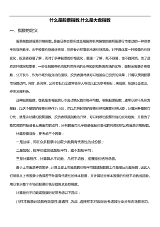 什么是股票指数,什么是大盘指数