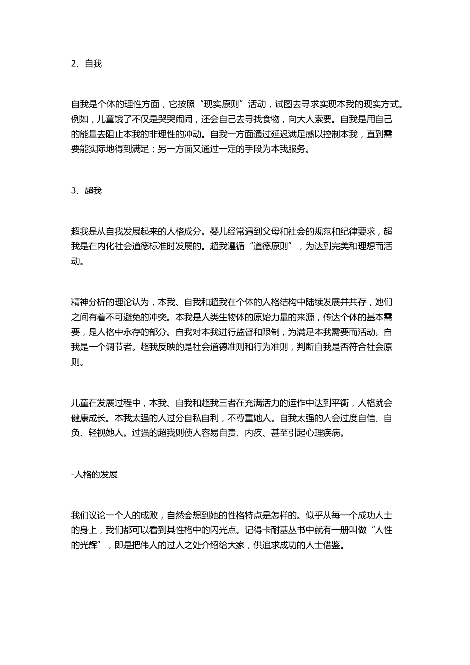 什么是自主教育_第3页