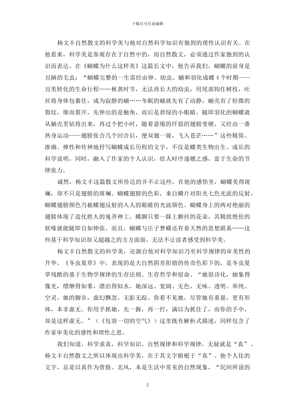 论杨文丰自然散文的个性美_第2页